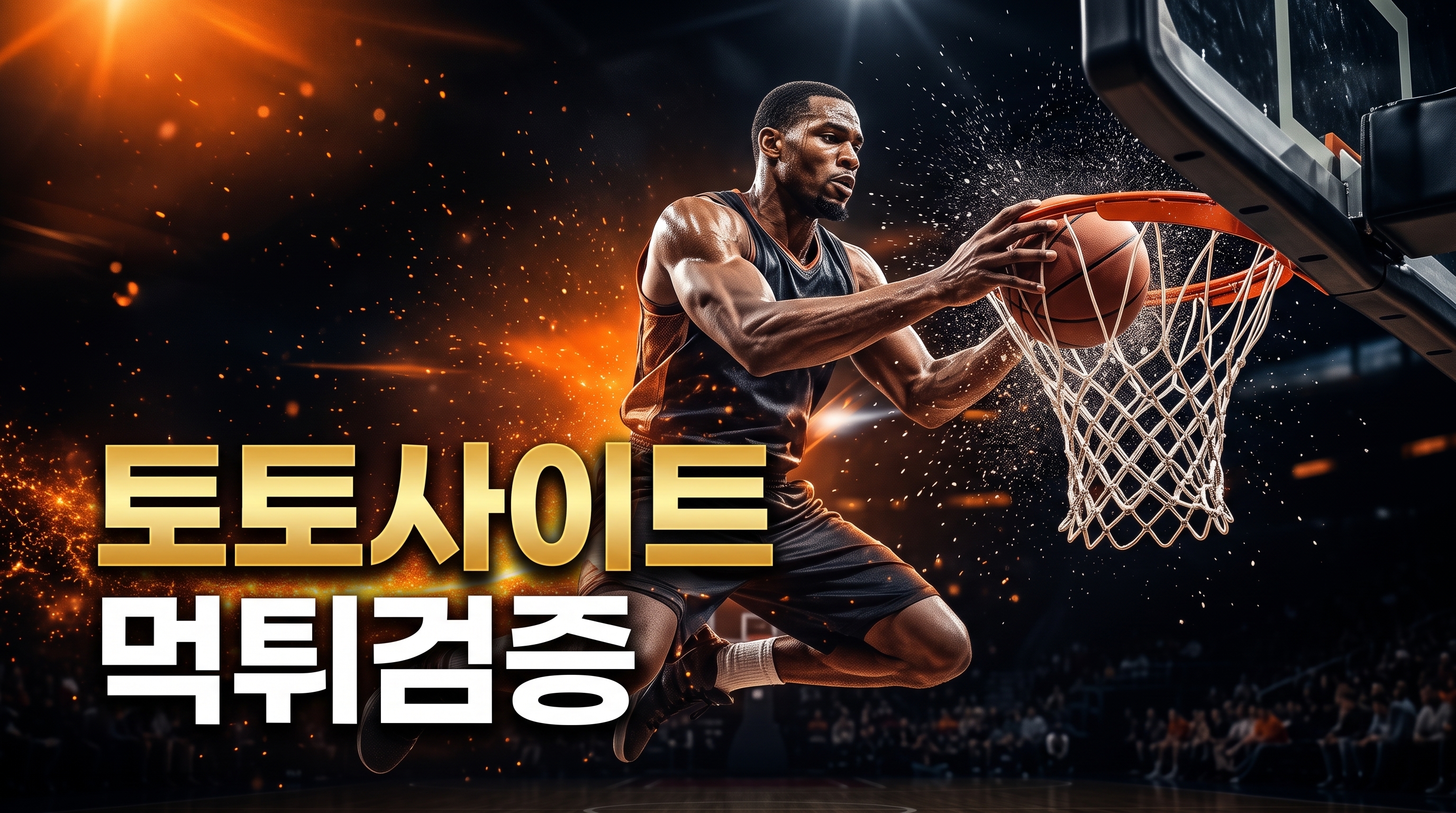 토토사이트, 먹튀사이트, 사이트토토, 토토 사이트 공격, 입플사이트, 토토 사이트 운영, 토토사이트 꽁머니 중심으로 실사용 리뷰을 담은 참고 이미지